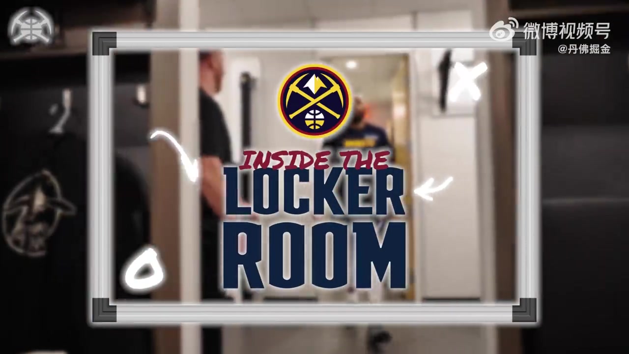 掘金主帅更衣室演讲：每个人都努力防守 打出不一样但正确的风格