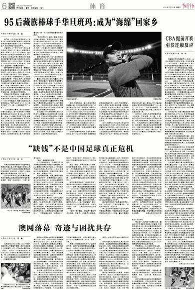 Kaiyun Sports-中青报：“足球”意识匮乏是中国足球进步第一拦路虎